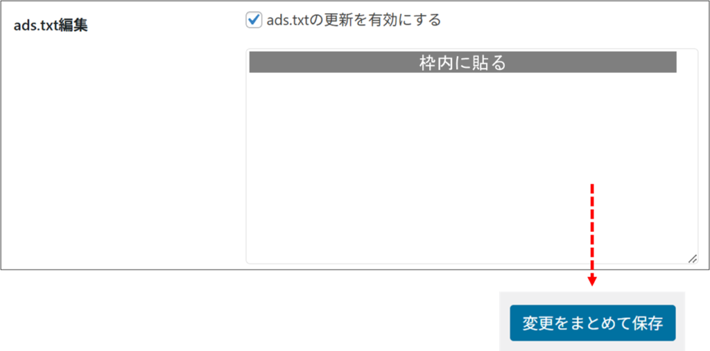 「ads.txt編集」を編集している画面