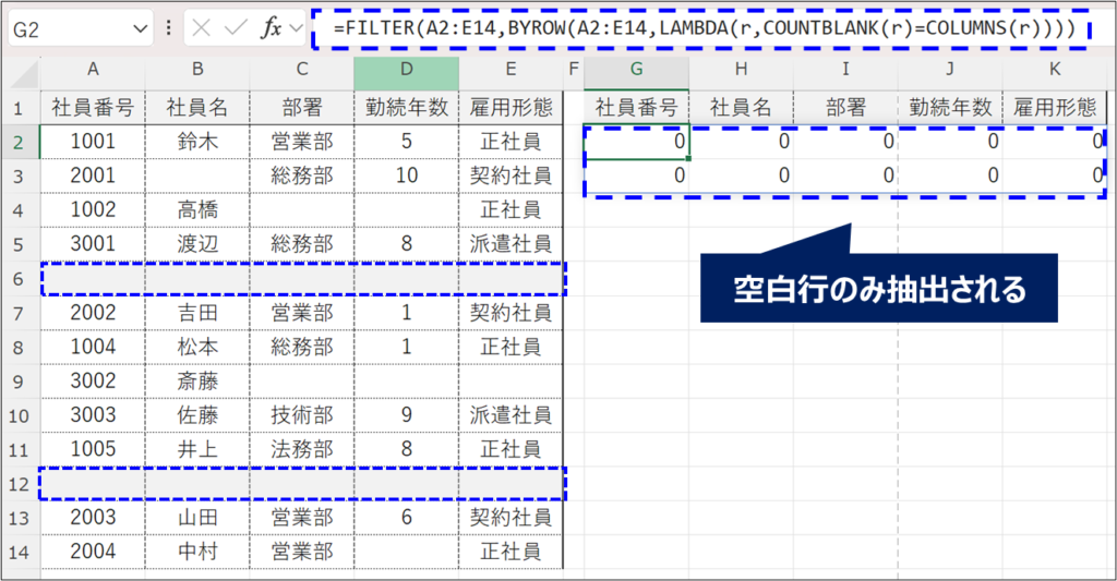 数式で空白行のみを抽出している画像