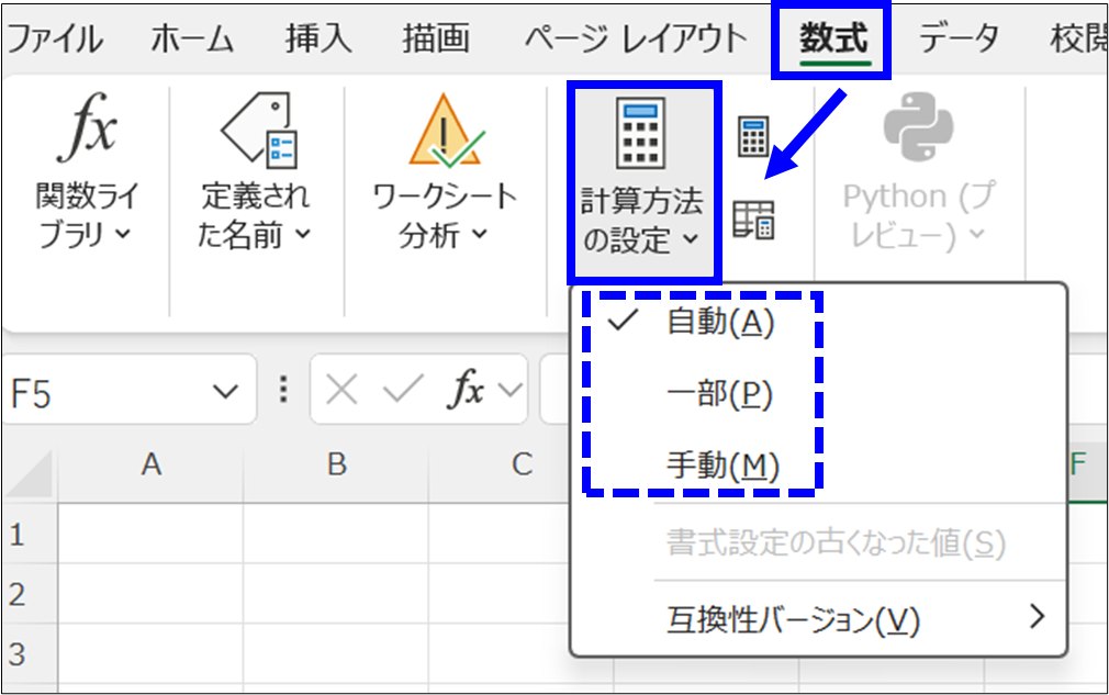 Excelの数式タブから計算方法の設定を選択している画面