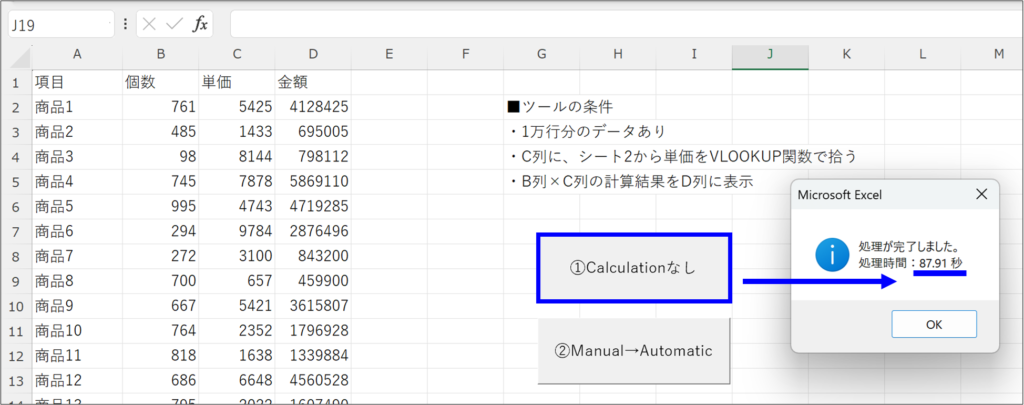 application.calculationを使用していない状態で処理を行った結果の画面