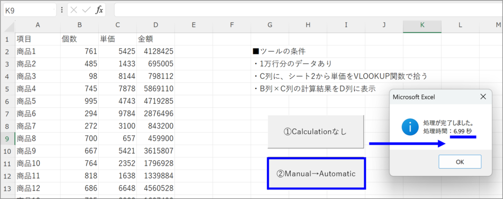 application.calculationでManualに変更した状態で処理を行った結果の画面