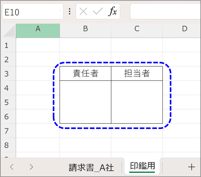 別シートに押印欄を作成