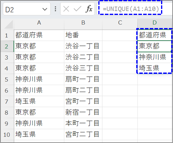 UNIQUE関数で重複を除外