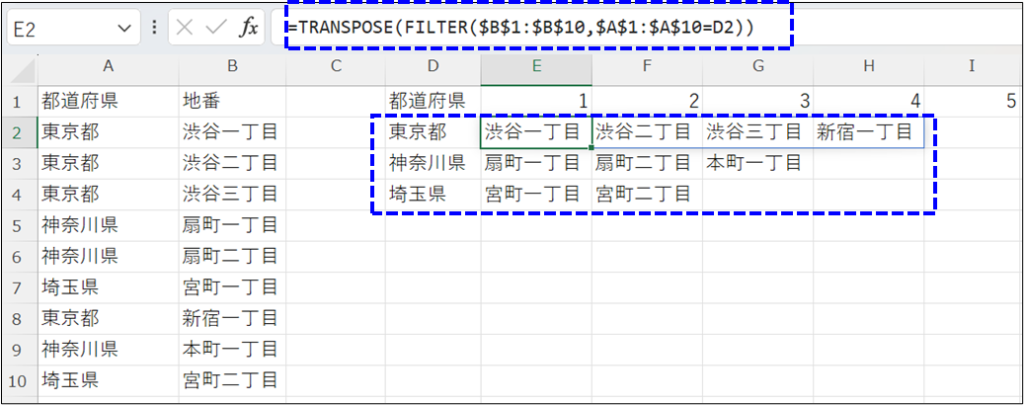 FILTER関数とTRANSPOSE関数でデータを横並びにする
