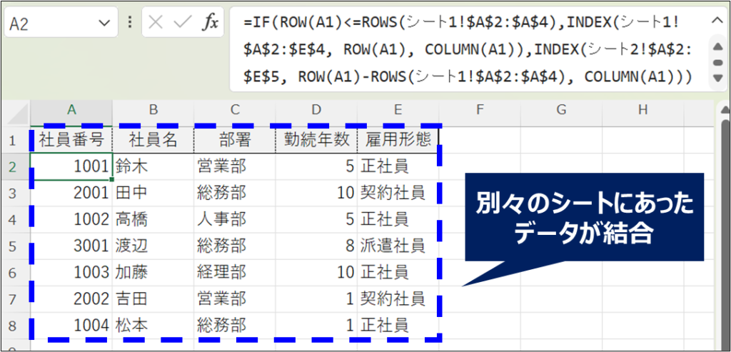 index関数で2つの表を一つに縦統合している画像