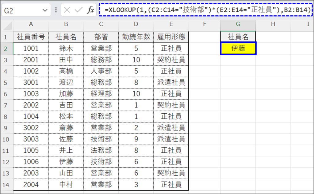 XLOOKUP関数で複数条件検索（AND条件・二つ）