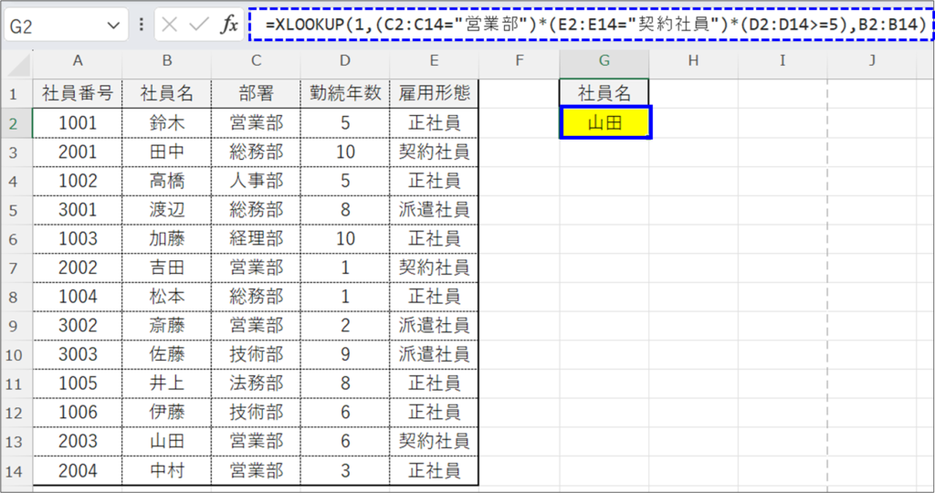 XLOOKUP関数で複数条件検索（AND条件・三つ）