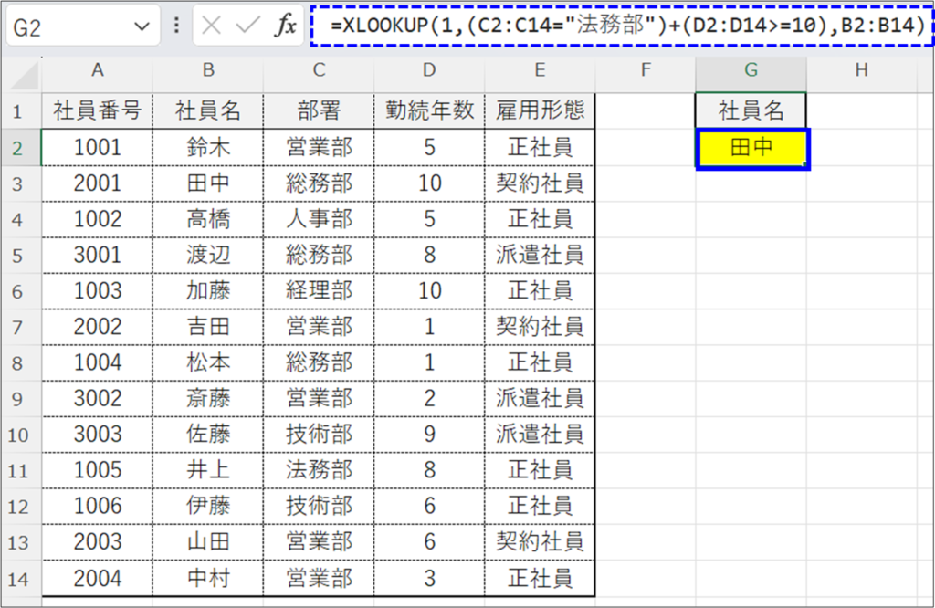 XLOOKUP関数で複数条件検索（OR条件）