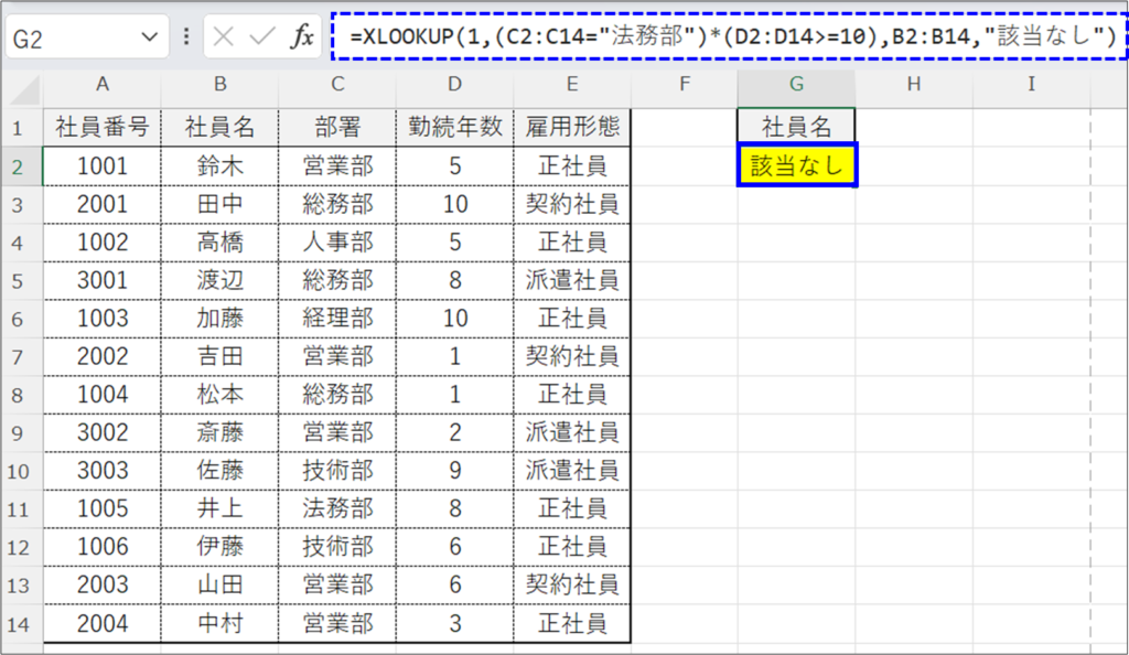 XLOOKUP関数で複数条件検索（エラー回避）