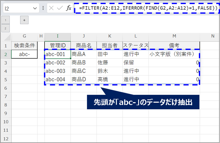 FILTER関数とFIND関数を組み合わせる（エラー回避できたケース）_先頭の文字列と一致