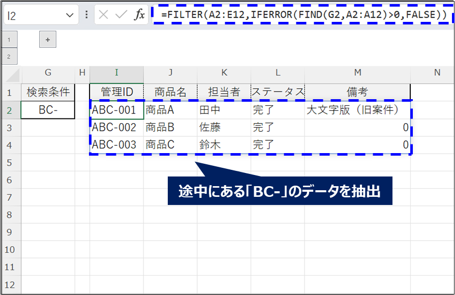 FILTER関数とFIND関数を組み合わせる（エラー回避できたケース）_途中の文字列と一致
