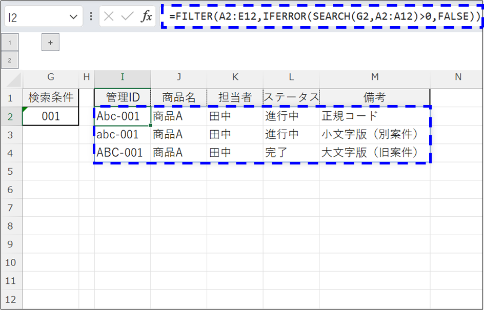 FILTER関数とSEARCH関数を組み合わせる_途中の文字列と一致