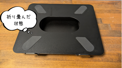 BoYata PCスタンド折り畳んだ写真