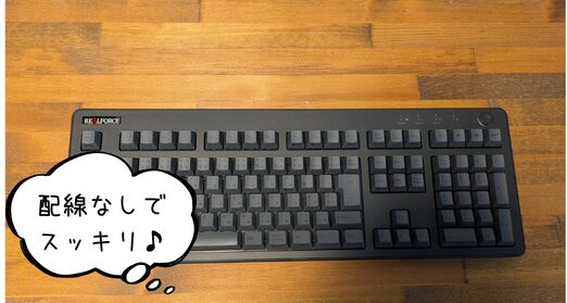 REALFORCE R3HA11 配線なしでスッキリイメージ