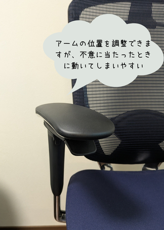 オカムラコンテッサセコンダ　アームレスト　ズレやすい