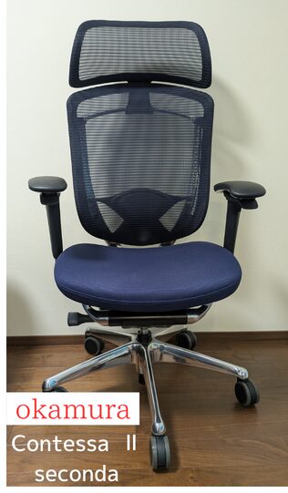 オカムラコンテッサセコンダ　