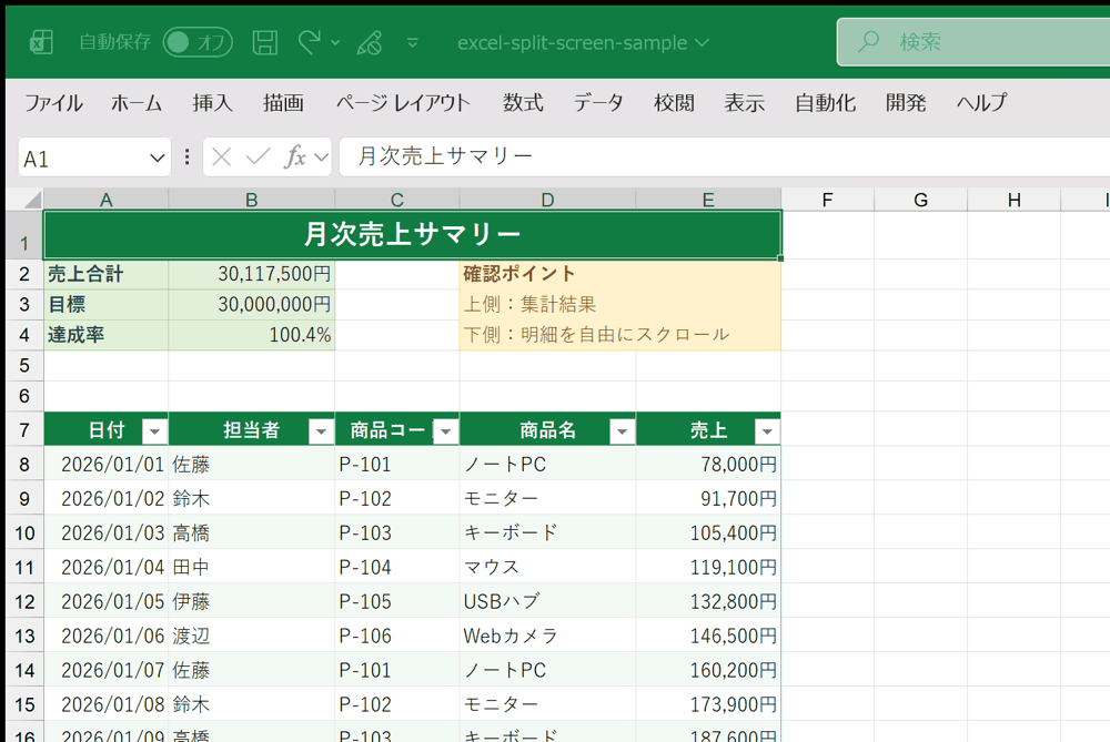 Excelの分割前後を確認するGIF