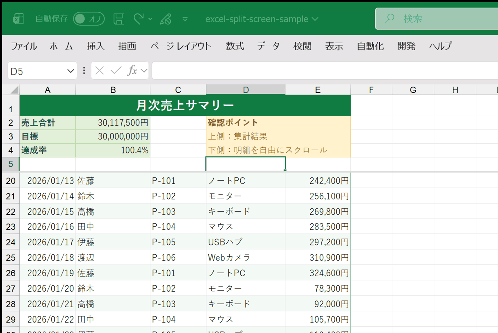 Excelの分割線を5行目付近から10行目付近へ動かすGIF