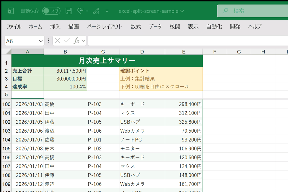 Excelの分割を解除して通常表示へ戻すGIF