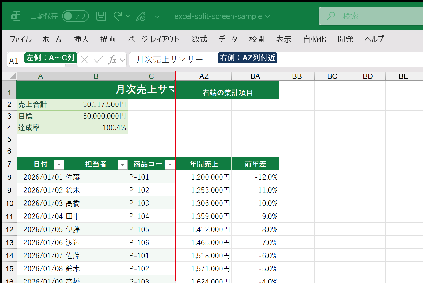 Excelの左側にA~C列、右側にAZ列付近を表示した左右分割画面