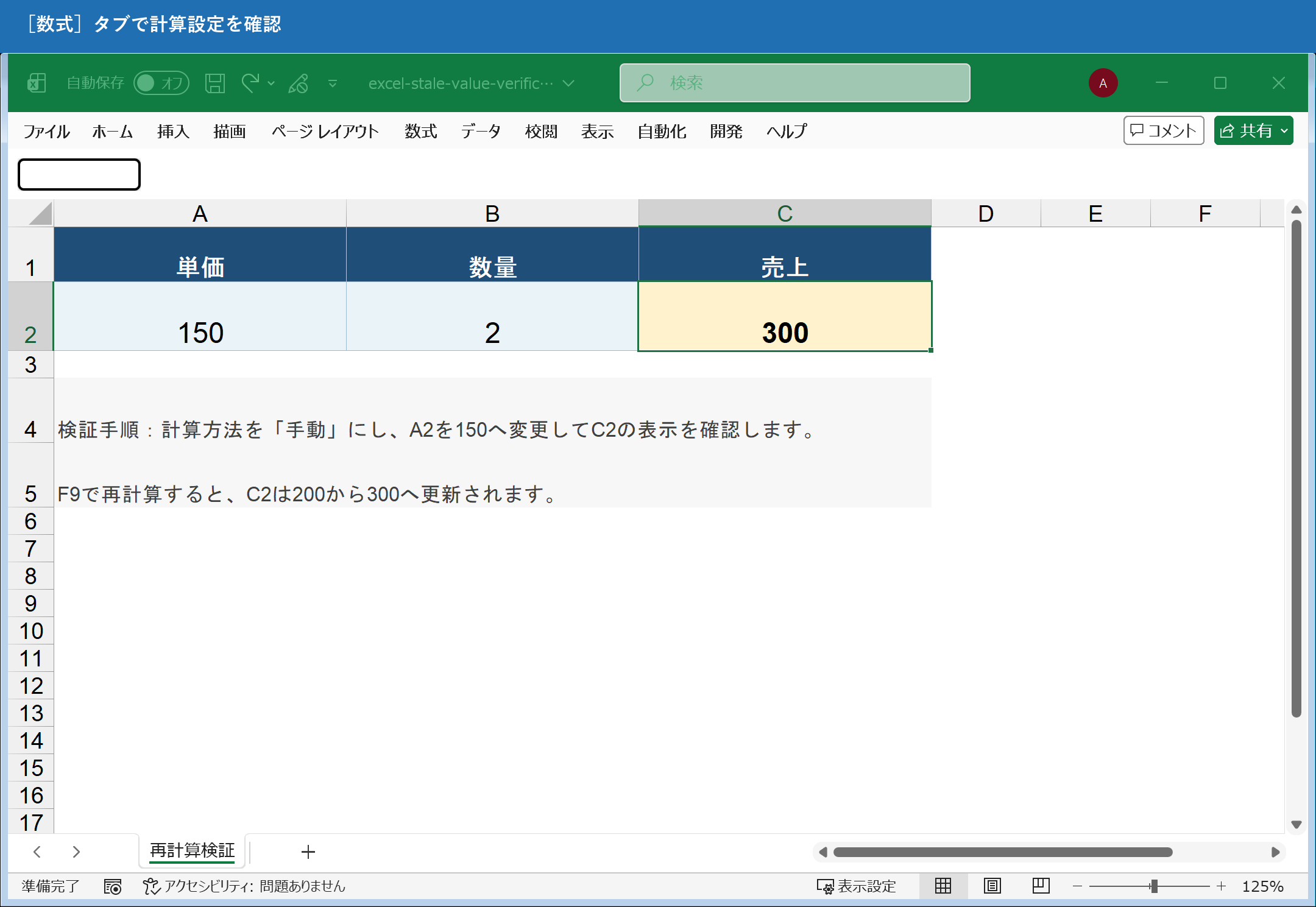 Excelの数式タブで計算方法を確認する画面