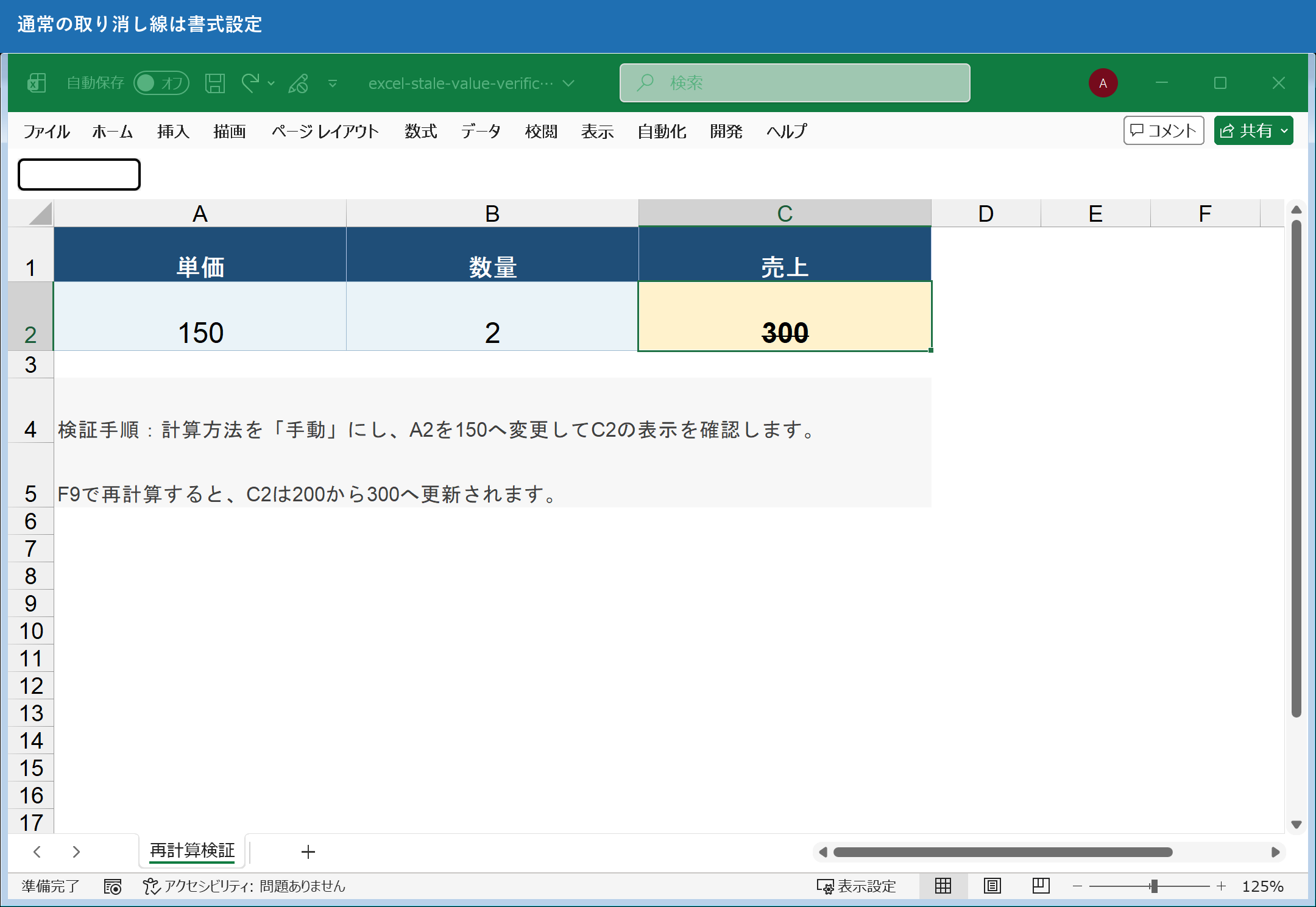 通常の取り消し線と古い値の表示を比較する画面