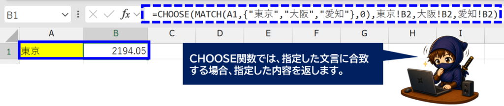 CHOOSEで別シートの値を参照している画面