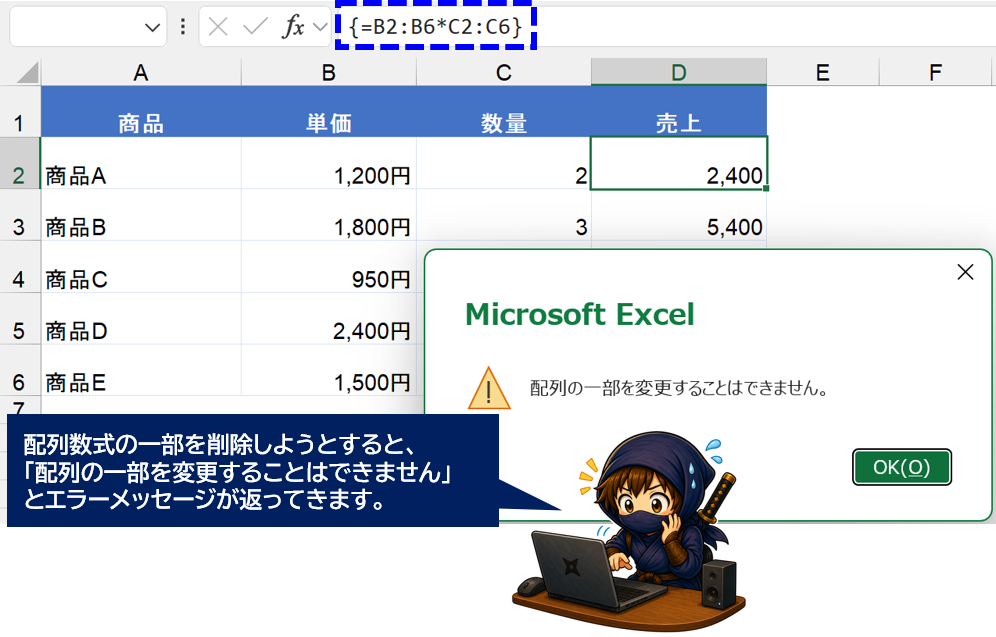 「配列の一部を変更することはできません」メッセージ画面