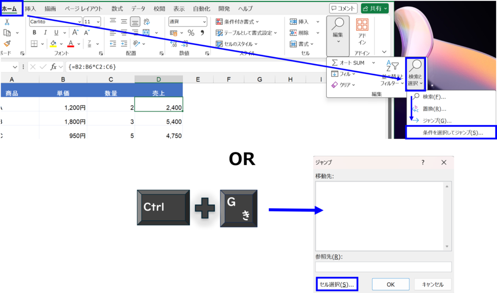 条件を選択してジャンプ(Ctrl + G)を選択している画面