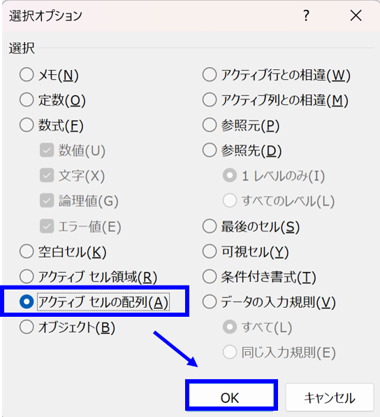 アクティブセルの配列を選択している画面