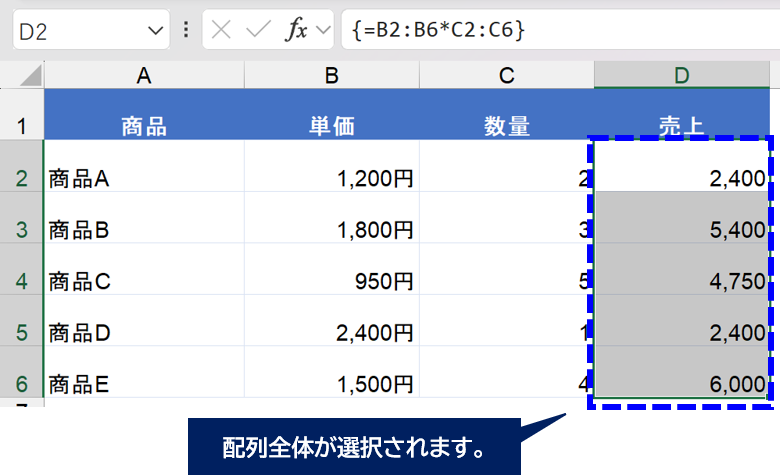 配列全体が選択された画面