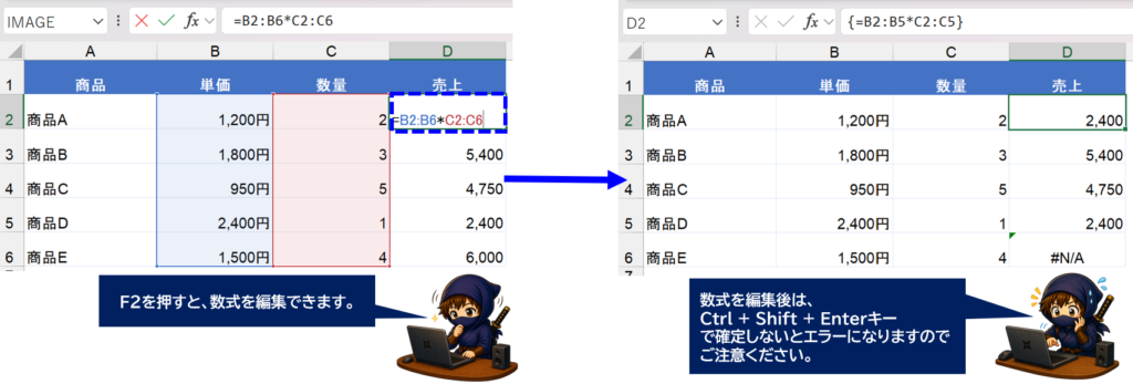 Ctrl+Shift+Enterで配列数式を編集している画面