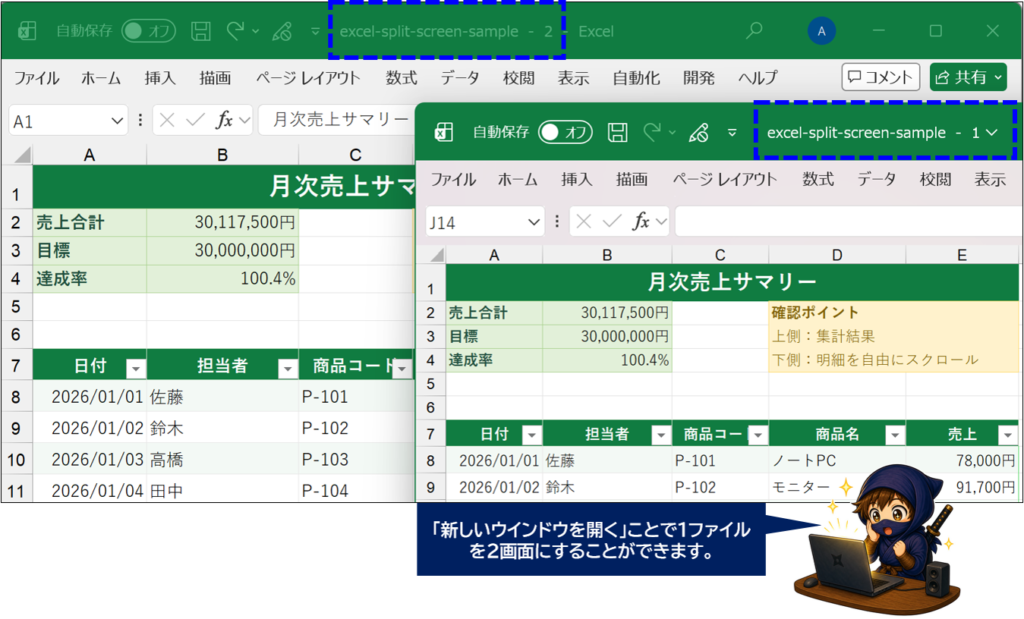 表示タブから新しいウィンドウを開いたときのExcel画面