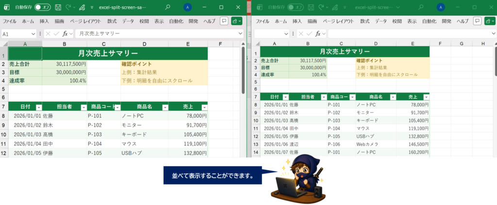 新しいウィンドウで画面を整列している画面