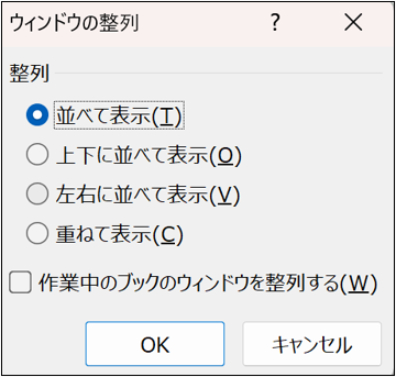 ウィンドウの整列のメニュー画面