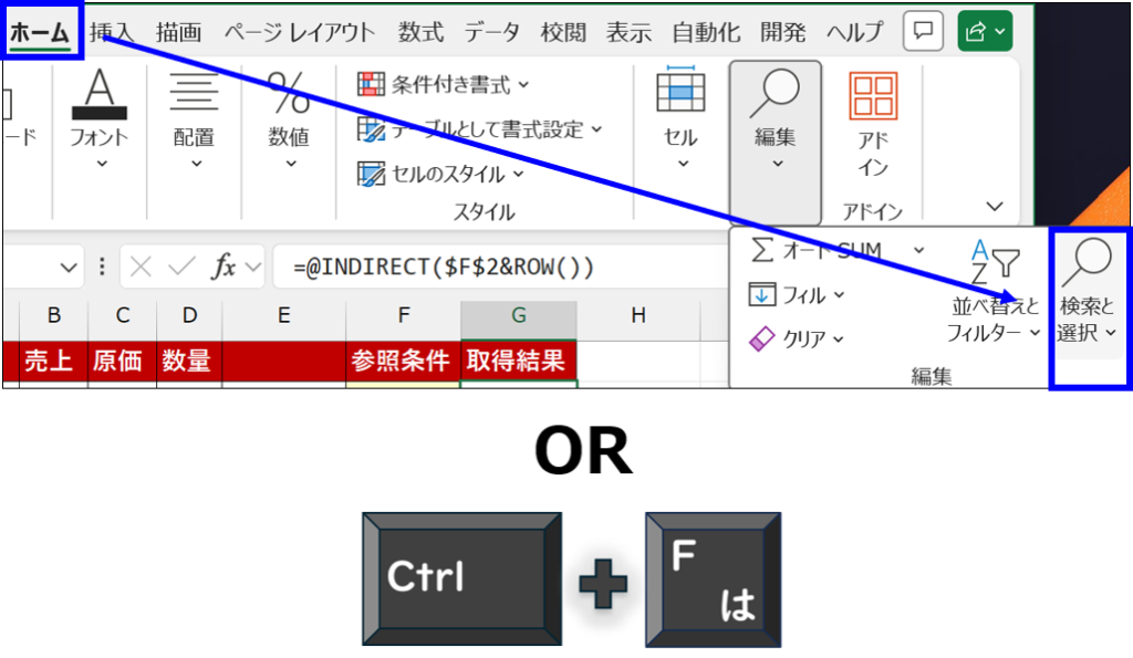 検索と置換を選択している画面