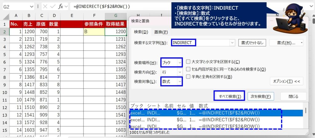 検索と置換からINDIRECTを検索している画面