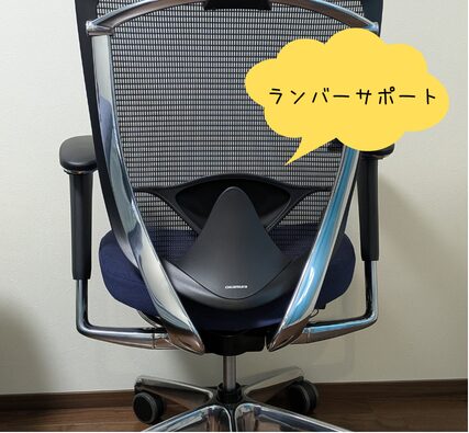 オカムラコンテッサセコンダ　ランバーサポート