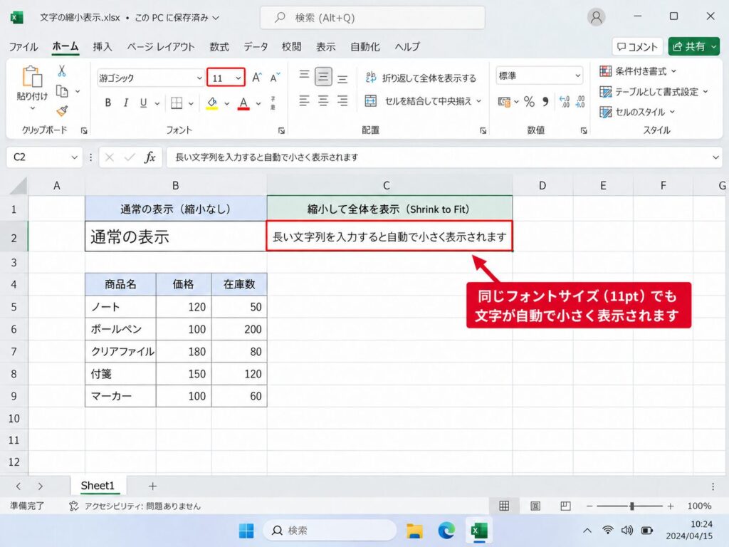 Excelで文字が勝手に小さくなった状態