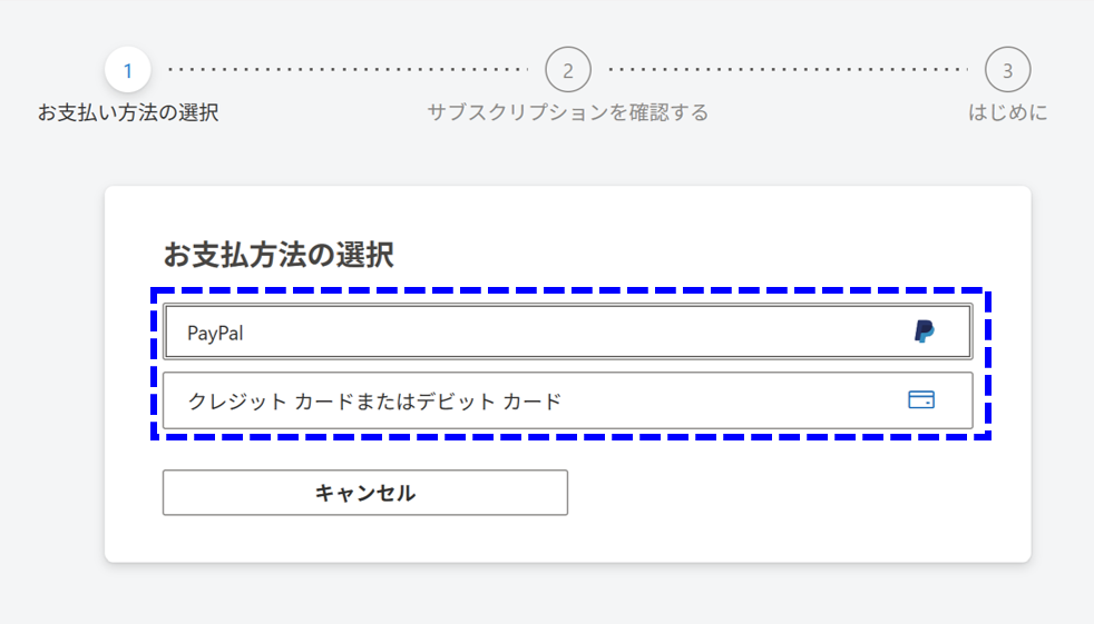 お支払方法の選択