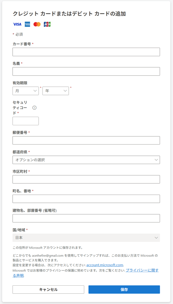 支払い情報、住所を入力する画面
