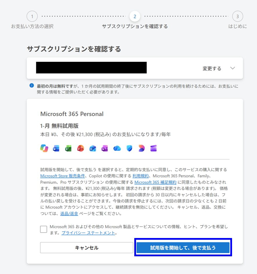 サブスクリプションを確認する画面
