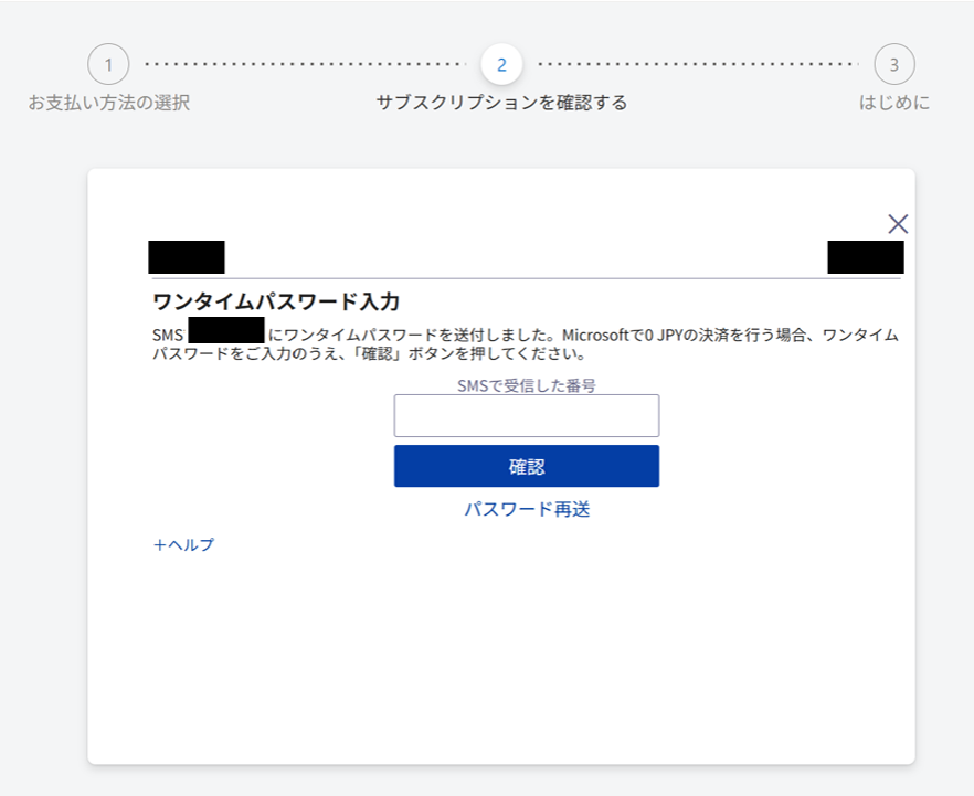 ワンタイムパスワード入力画面