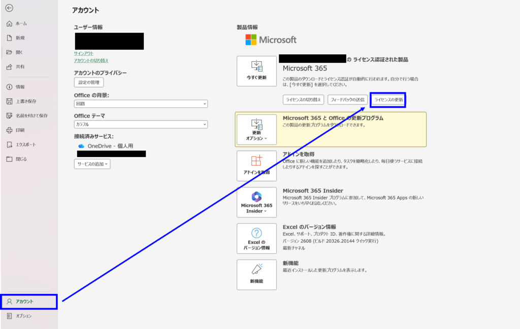 Excelからライセンスを更新する画面