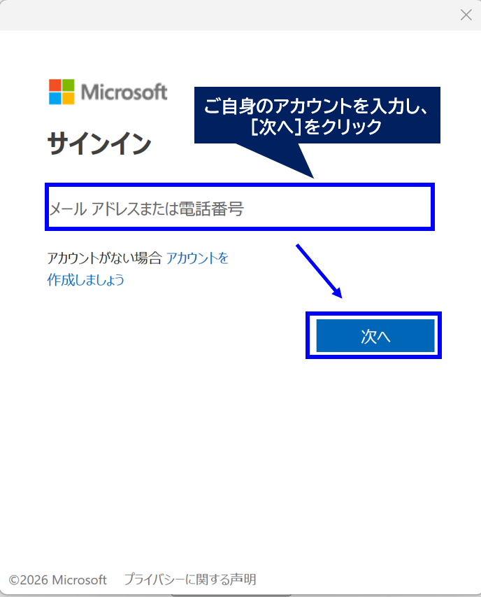 サインインの画面