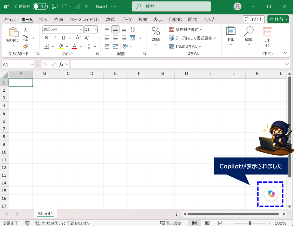 copilotがExcelに表示されている画面