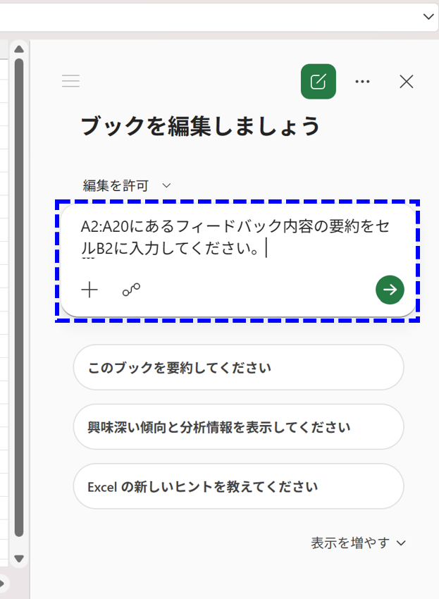 copilotアイコンをクリックした後の入力画面に指示を入力