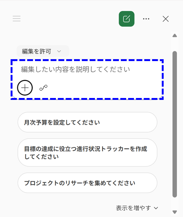 copilotアイコンをクリックした後の入力画面