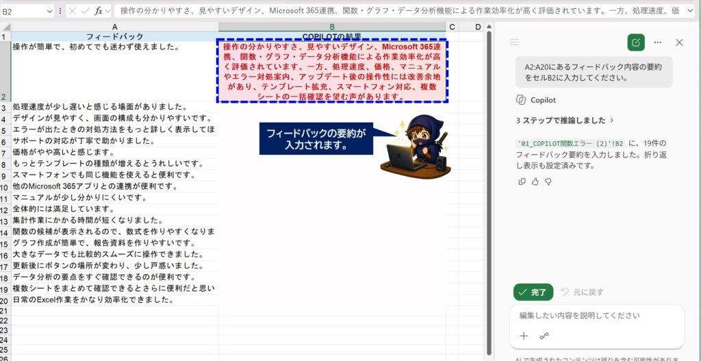 copilotがセルB2にフィードバックの要約を入力した画面