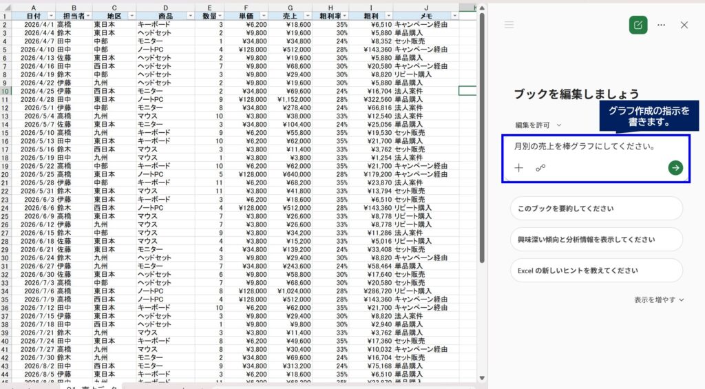 copilotへグラフ作成指示